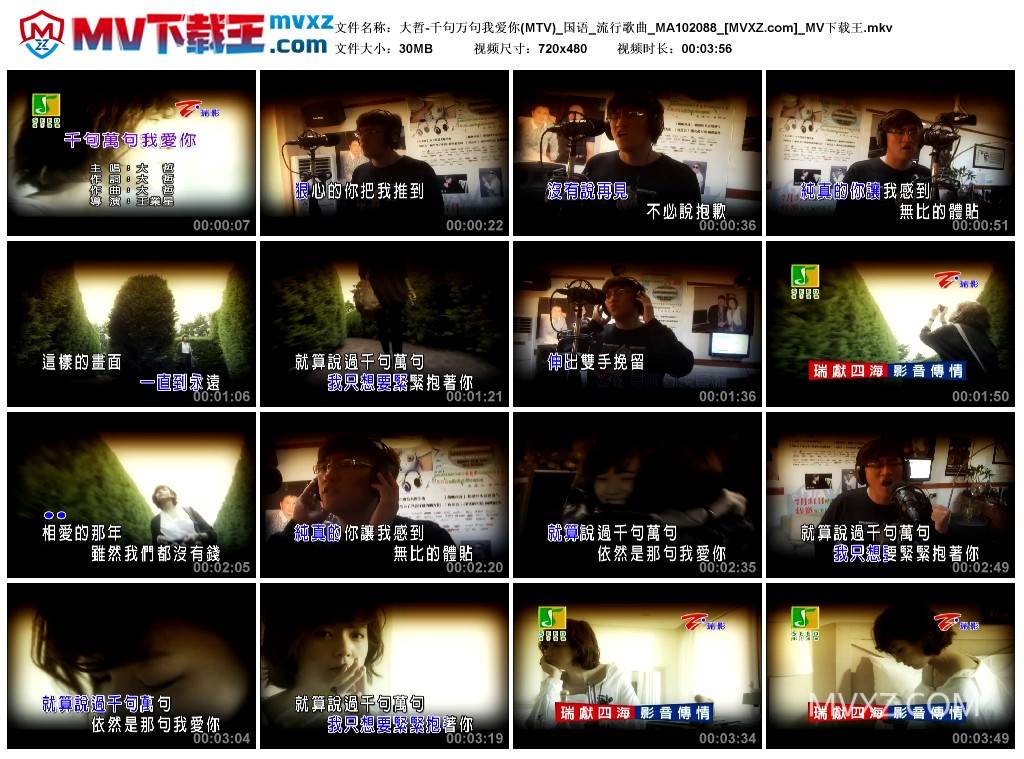 大哲-千句万句我爱你(MTV)_国语_流行歌曲_MA102088